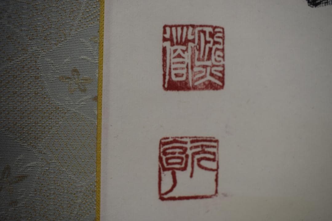 良)真作/東福寺派管長/井山宝福寺/岡田熙道/布袋屋掛軸HK-134