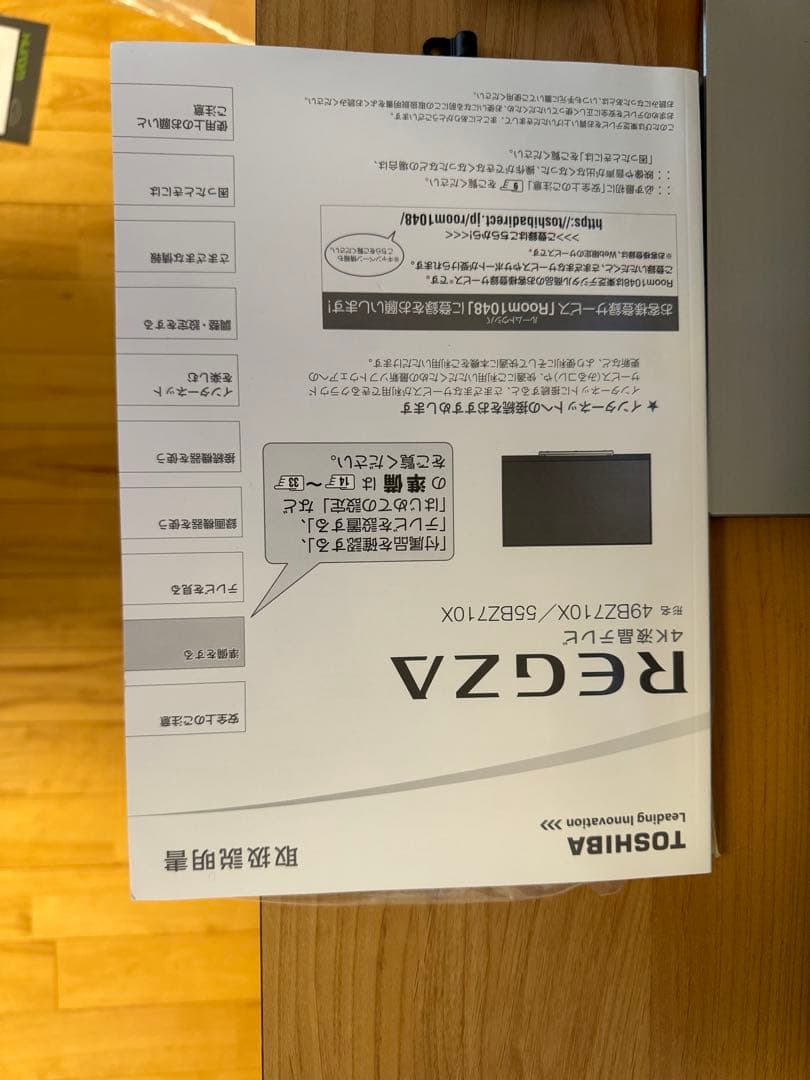 TOSHIBA液晶テレビ　タイムシフトリンク　49bz710x