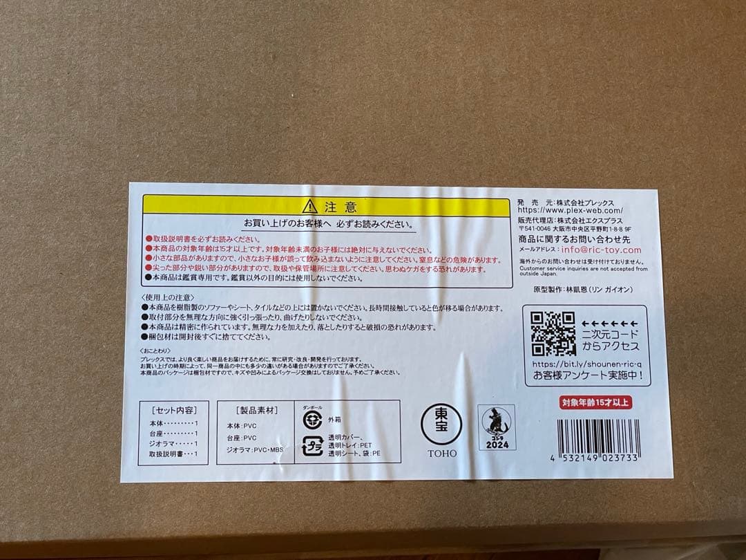 東宝大怪獣シリーズ FAVORITE PRODUCTS LINE 呉爾羅2023