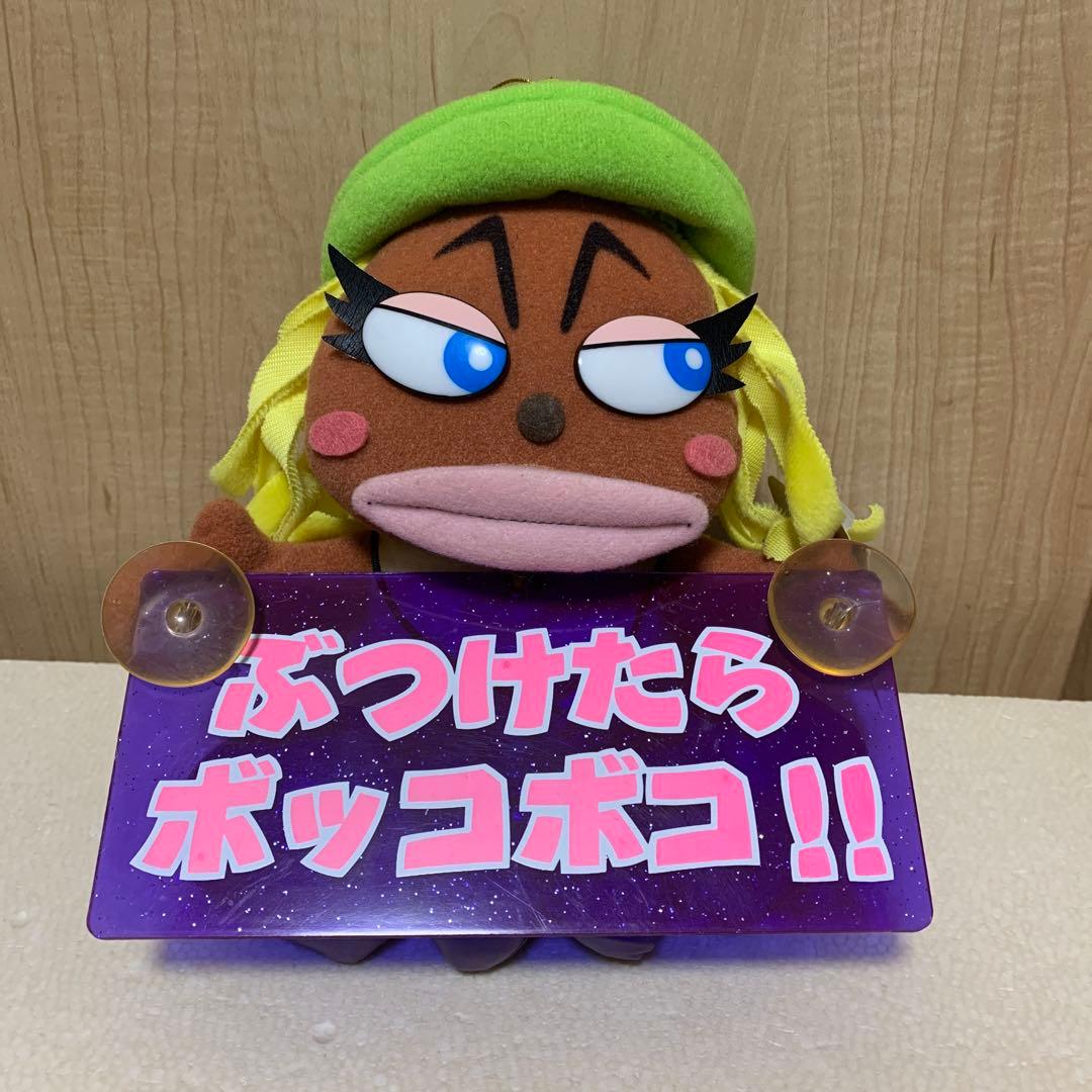 超希少 激レア ヤマンバギャル カー用品 メッセージプレート カーピタン2