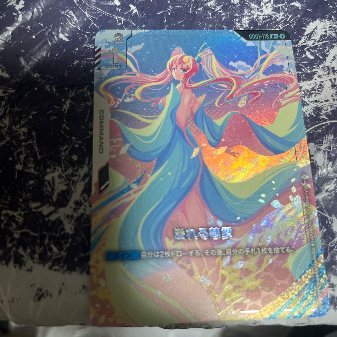 溢れる慈愛　ガンダムカードゲーム