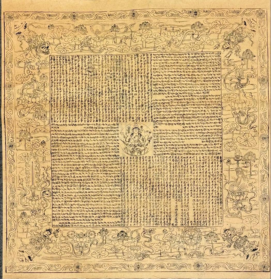 「音羽山 清水随求堂曼荼羅」木版刷り 大正12年大西良慶裏書あり 1幅|掛軸