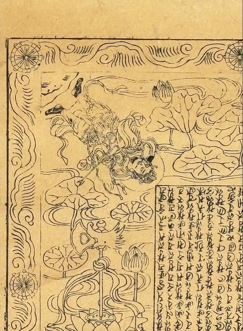 「音羽山 清水随求堂曼荼羅」木版刷り 大正12年大西良慶裏書あり 1幅|掛軸