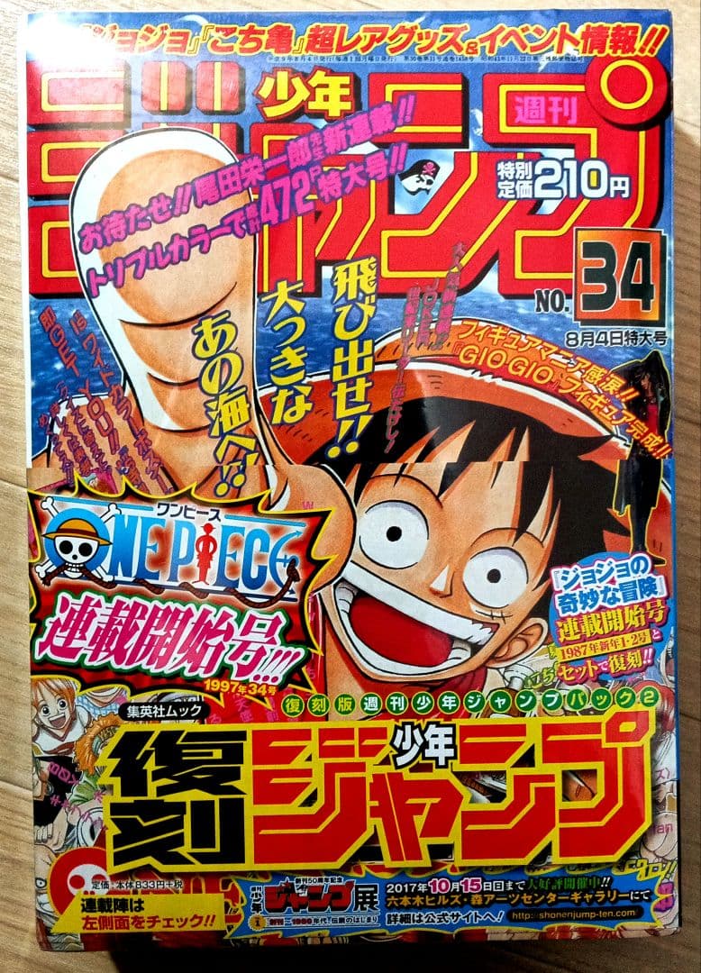 【新品未開封】復刻　週刊少年ジャンプ　創刊50周年記念