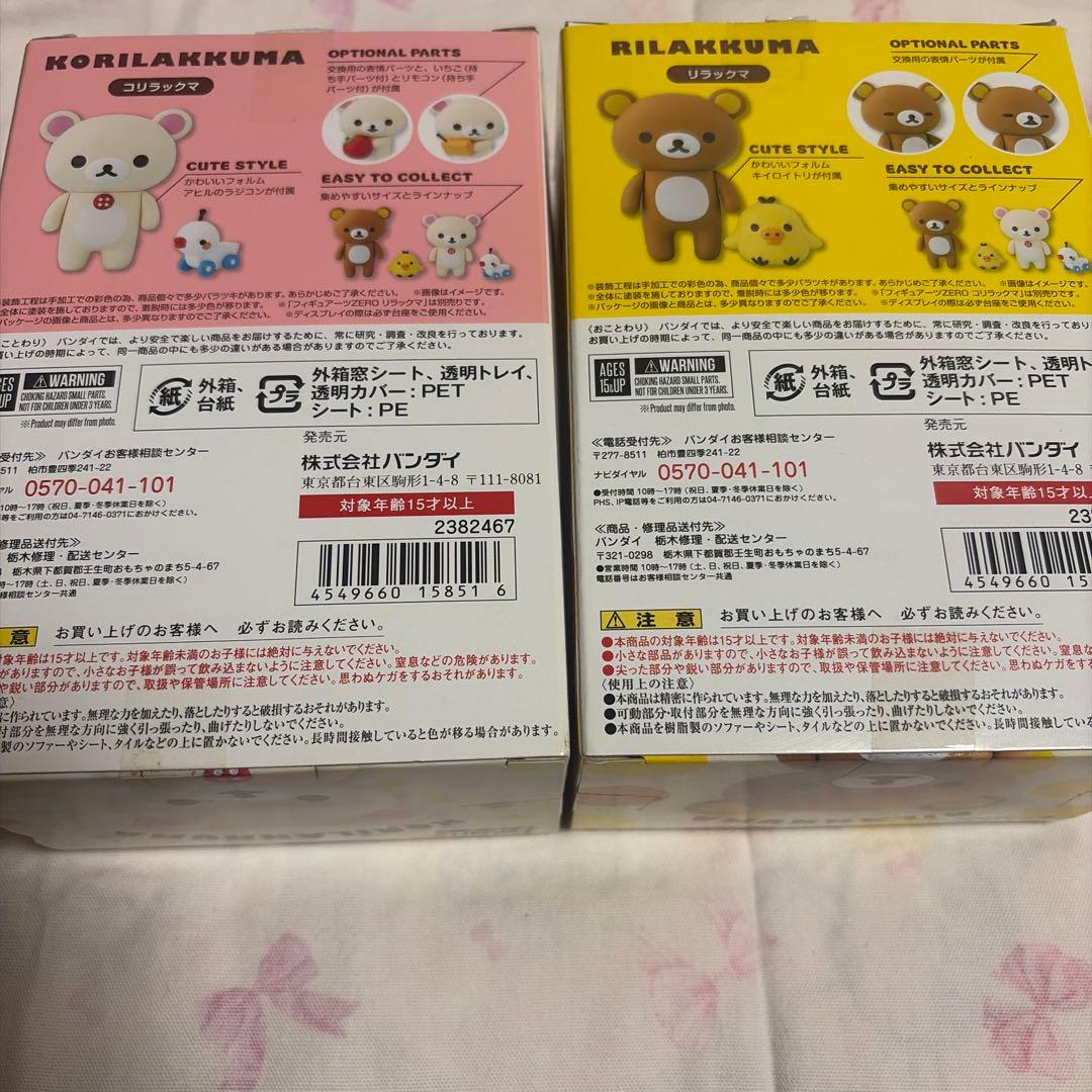 リラックマ　コリラックマ　フィギュアセット