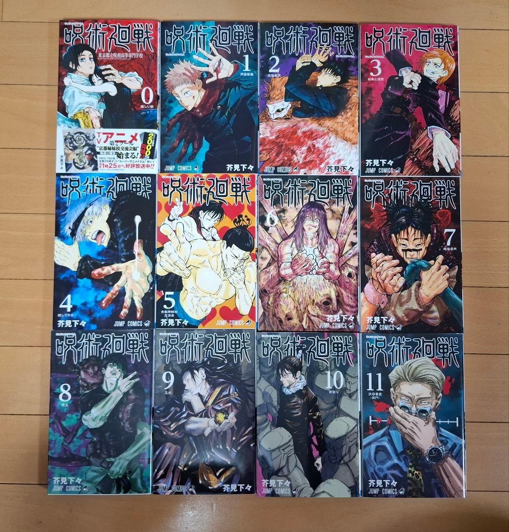 呪術廻戦　全30巻＋0巻セット　完結　全巻セット