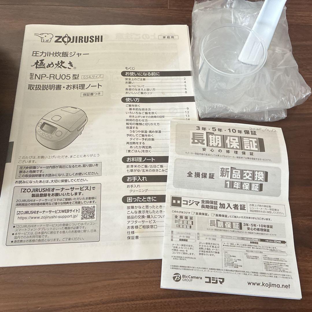 日本製 象印 IH 炊飯器 極み炊き 3合炊き NP_RU05 動作確認済