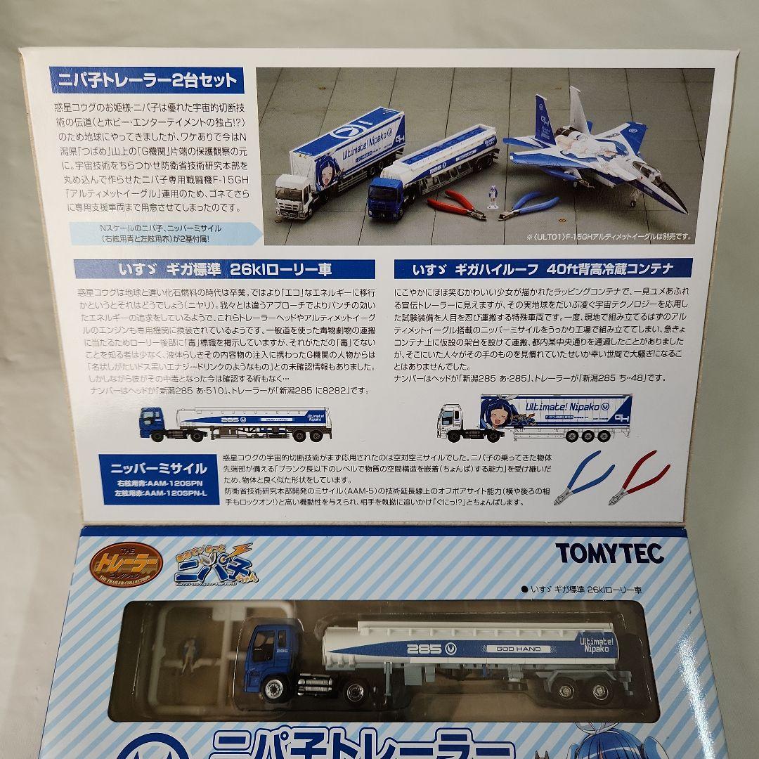 Nゲージ「ニパ子トレーラーセット + ニパ子ラッピングバスセット」TOMYTEC