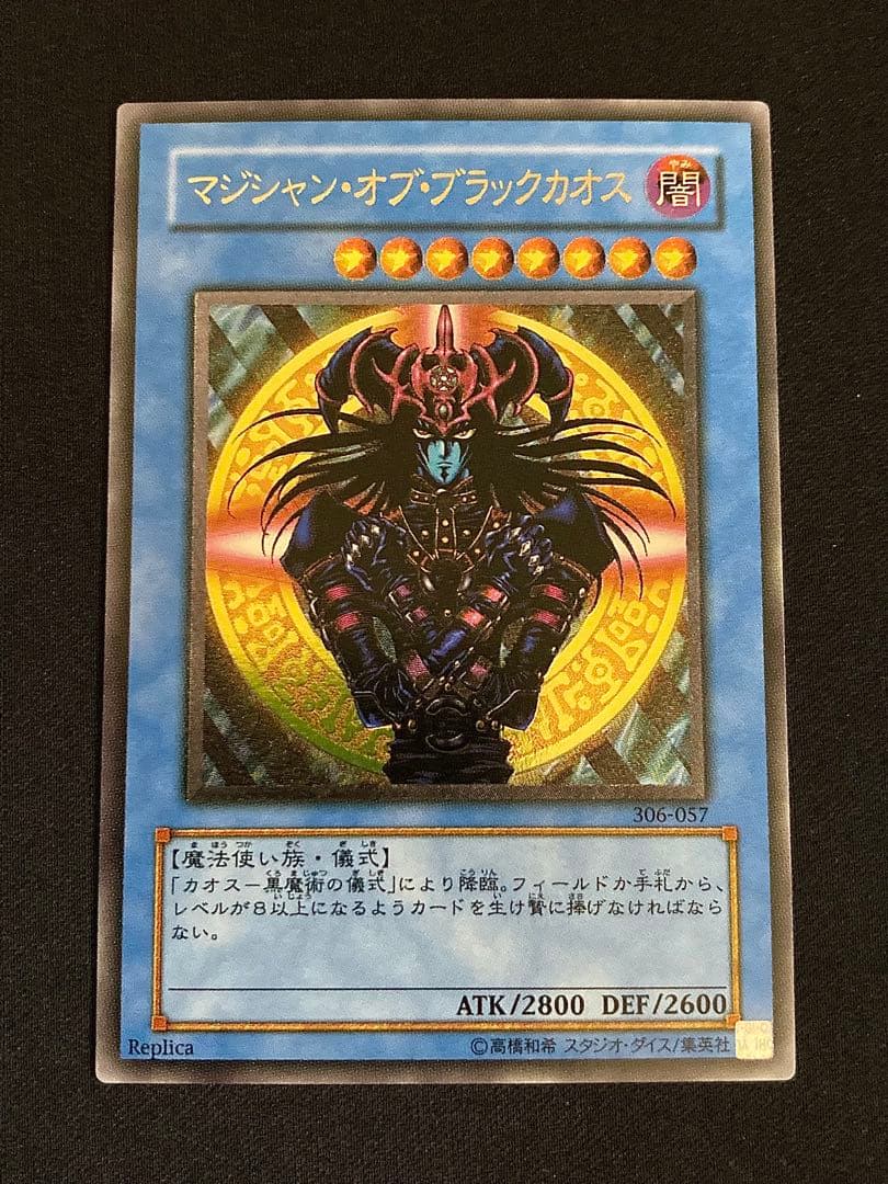 即日発送！【良品】マジシャン・オブ・ブラックカオス レリーフ