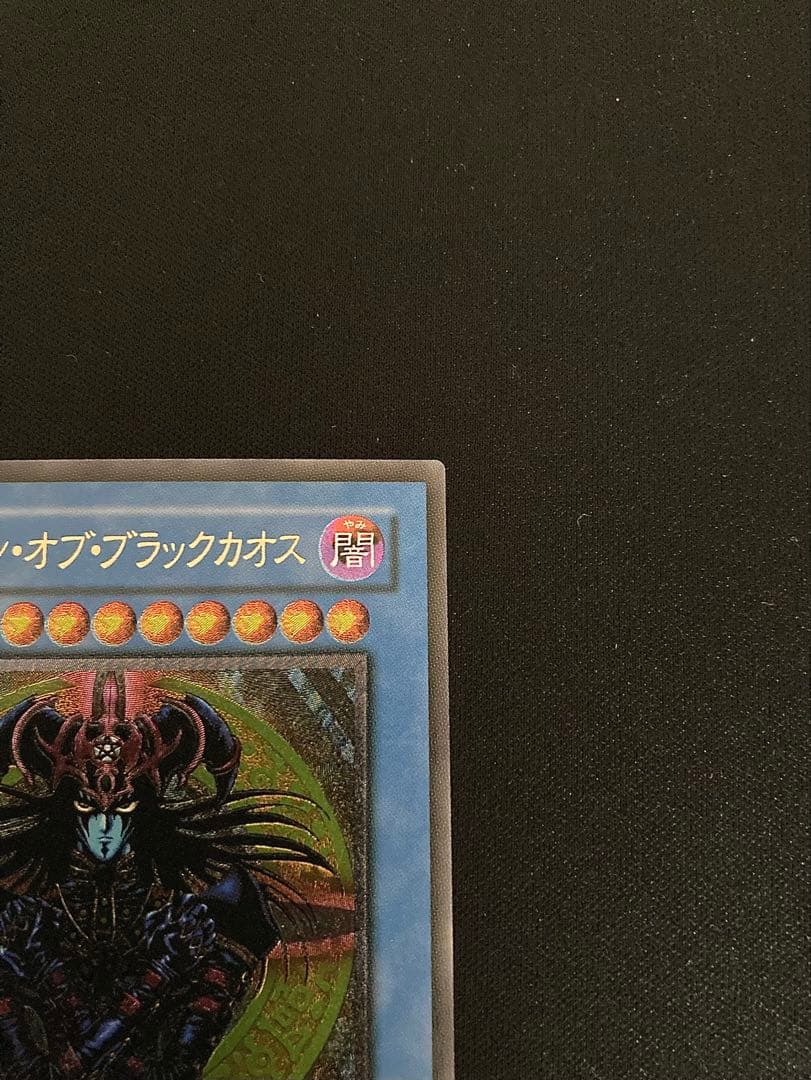 即日発送！【良品】マジシャン・オブ・ブラックカオス レリーフ