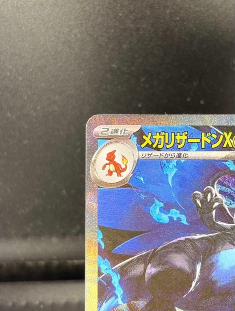 ポケモンカード　インフェルノX メガリザードン X ex SAR