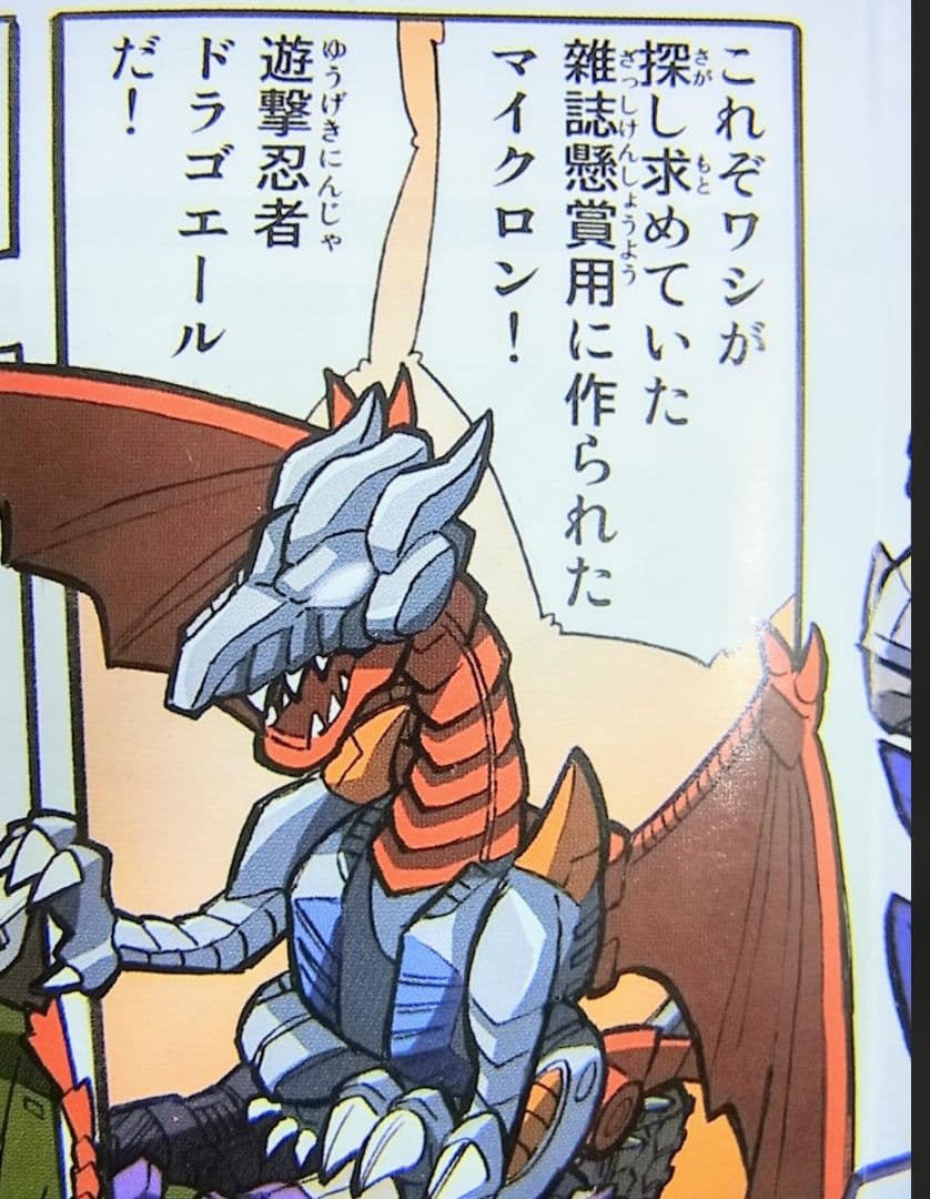 未開封 ● 限定 非売品 ドラゴエール マイクロン ミニコン トランスフォーマー