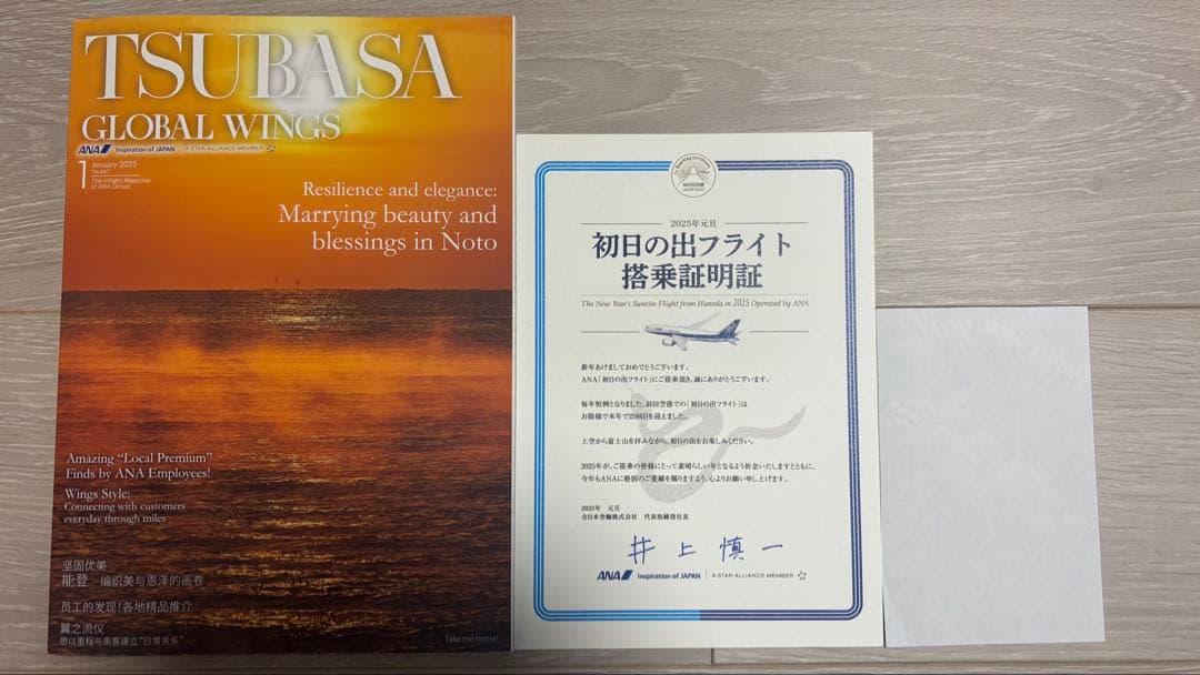 【新品・未開封】ANA 初日の出フライト フライトタグ ブランケット