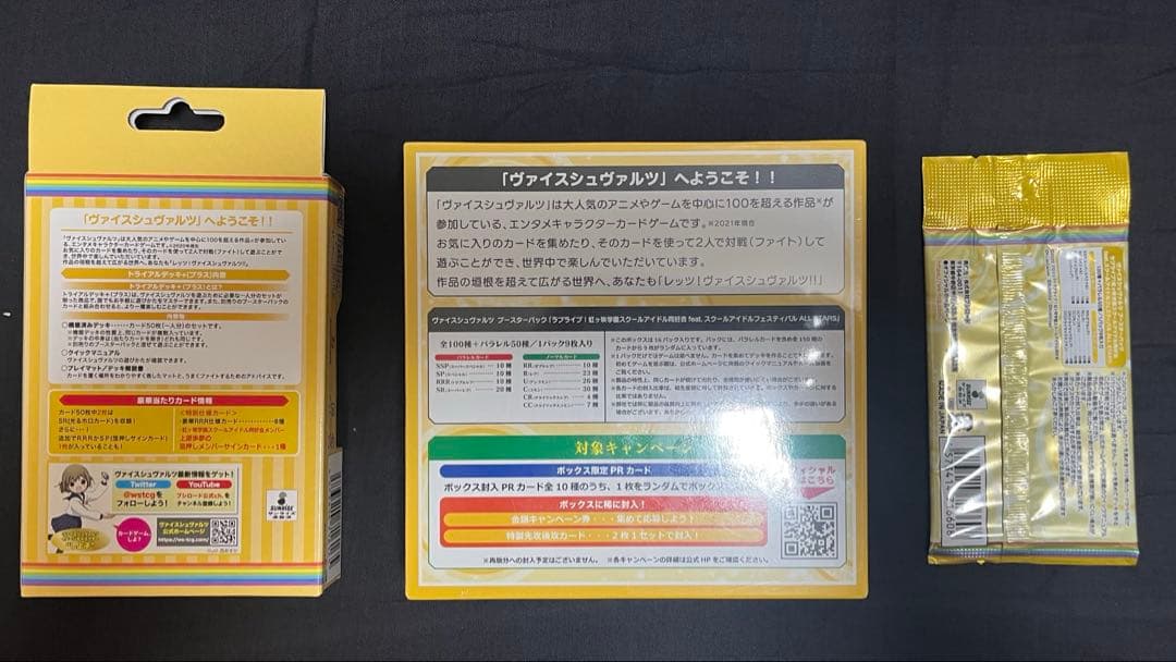 ヴァイスシュヴァルツ ラブライブ 虹ヶ咲