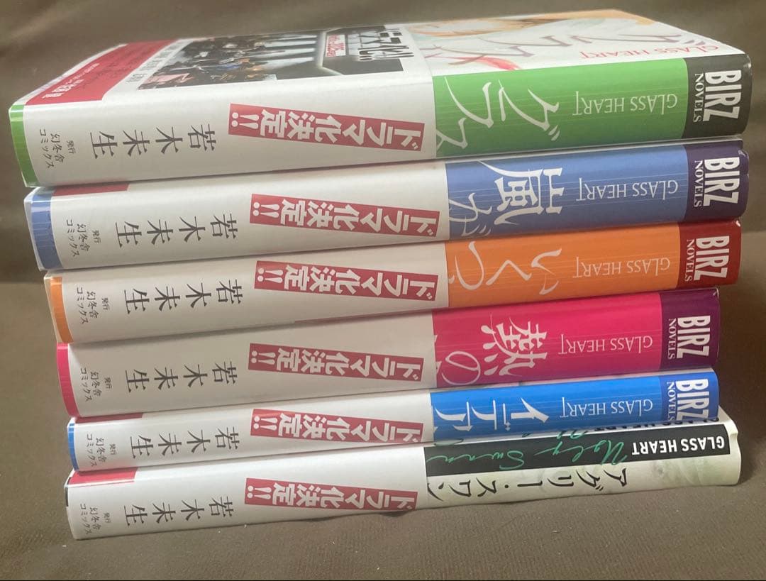 グラスハート　小説6巻セット　サイン入り♪