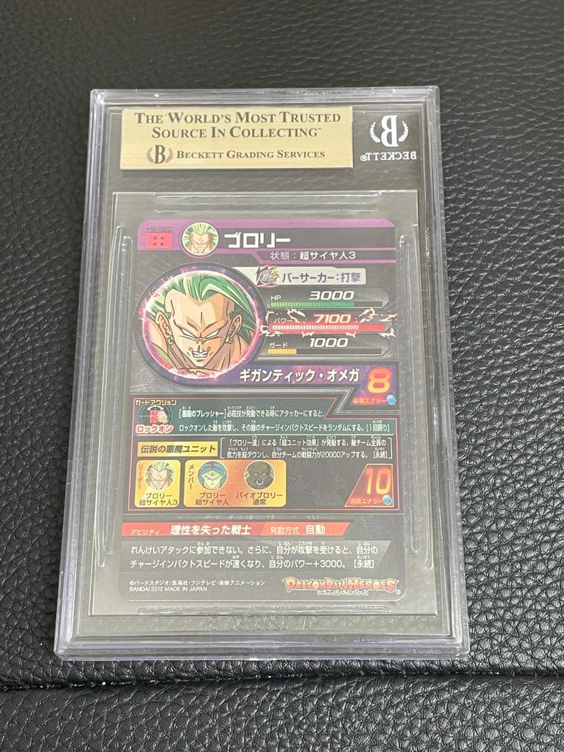 ドラゴンボールヒーローズ