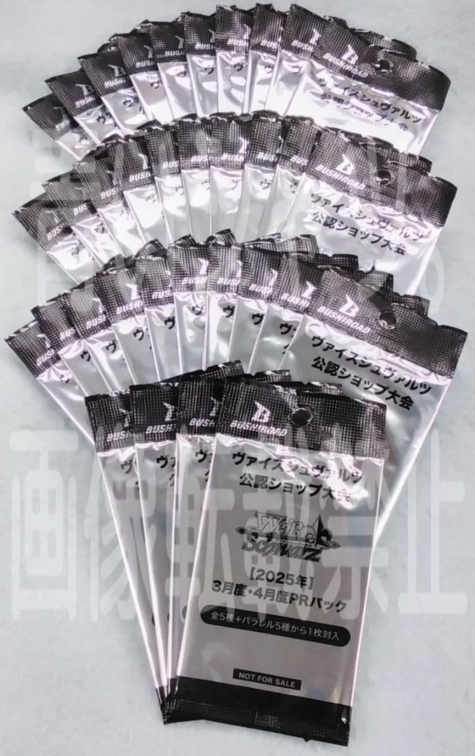 ヴァイスシュヴァルツ 2025年 7月度・8月度PRパック 他 計149パック