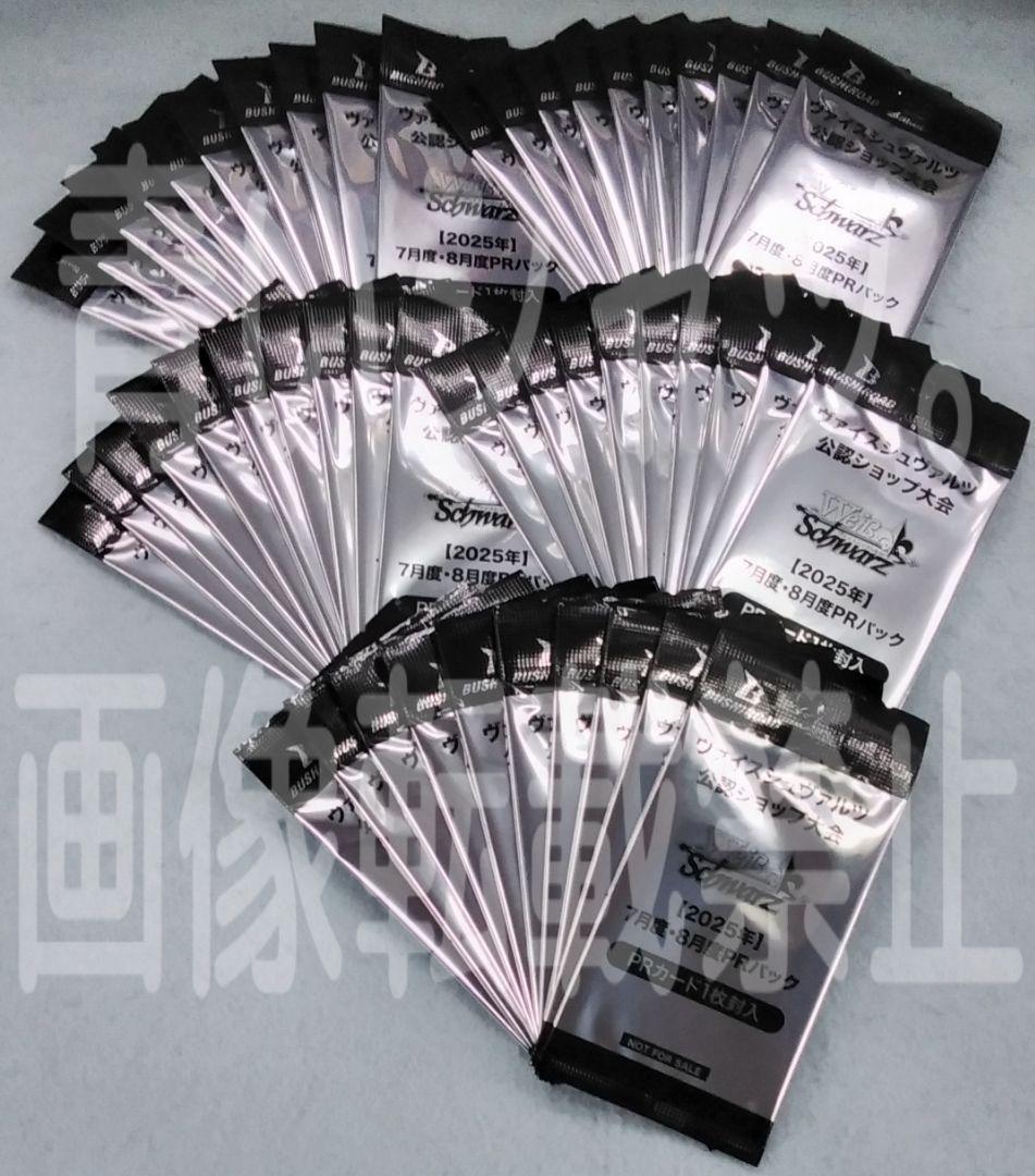 ヴァイスシュヴァルツ 2025年 7月度・8月度PRパック 他 計149パック