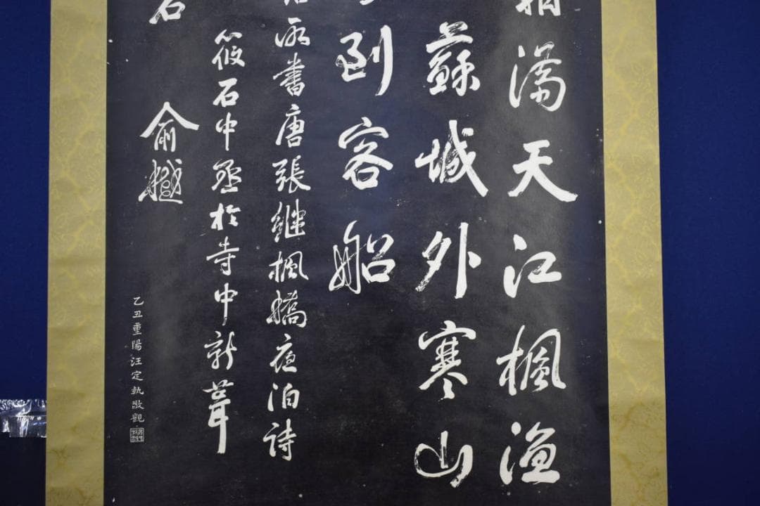 複製/寒山寺楓橋夜泊/拓本工芸/布袋屋掛軸HF-460