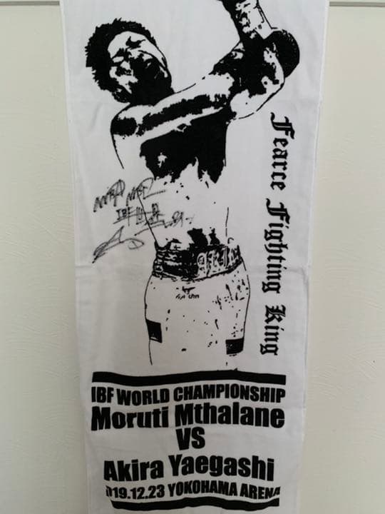 ボクシング　八重樫東　サイン入　タオル