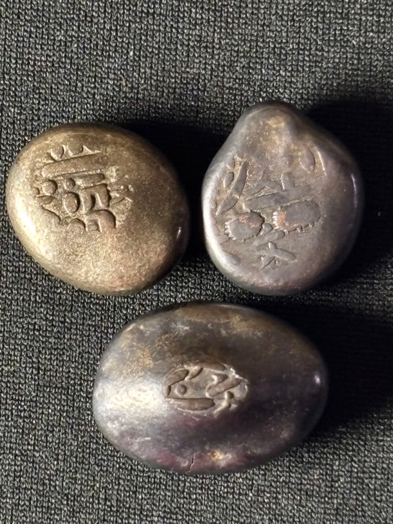 文政豆板銀 3ヶセット