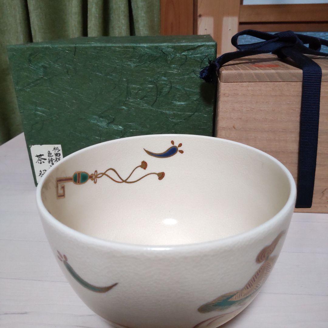190【茶道具】杉田祥平作　清閑寺　色総宝尽し　茶碗