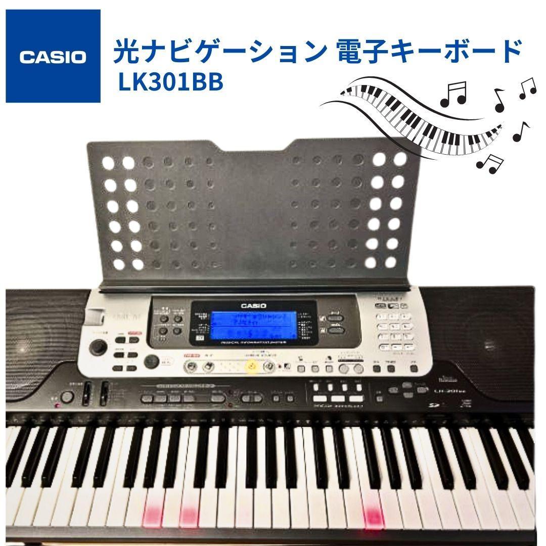 CASIO LK301BB 光ナビゲーション 電子キーボード 純正スタンド付