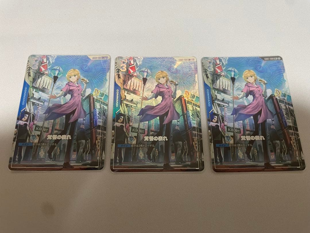 ガンダムカードゲーム　覚悟の表れ　パラレル　3枚