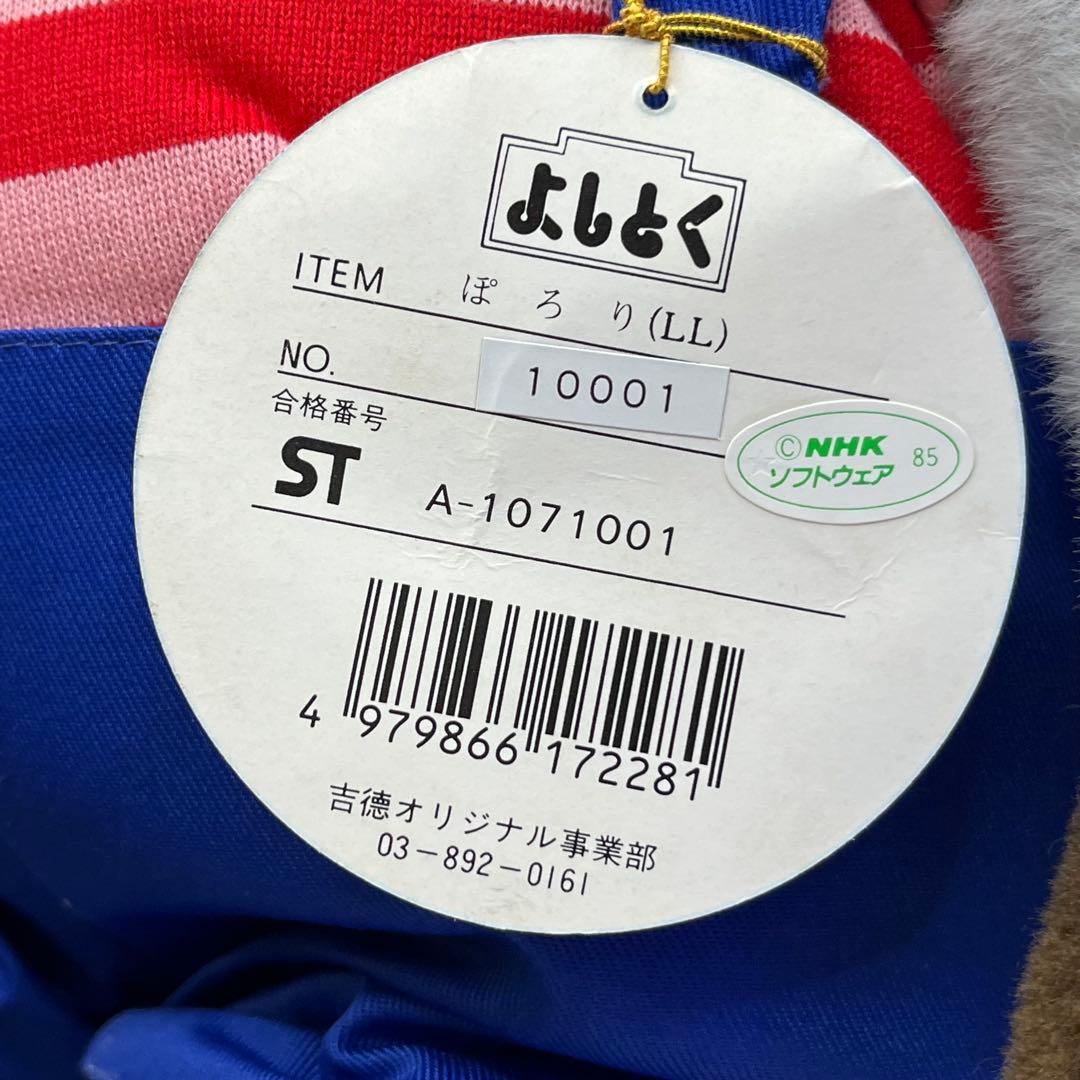 おかあさんといっしょ　にこにこぷん　ぽろり　ぬいぐるみ　特大　LLサイズ　タグ付