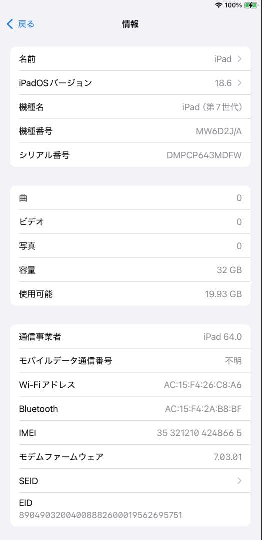 iPad 10.2インチ 第7世代 Wi-Fi+Cellular 32GB