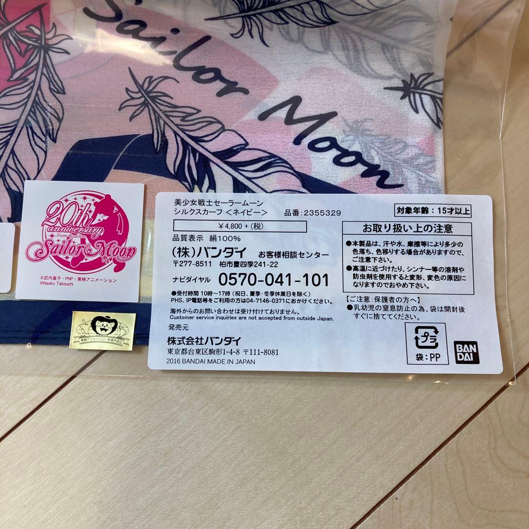 美少女戦士セーラームーン シルクスカーフ　ネイビー