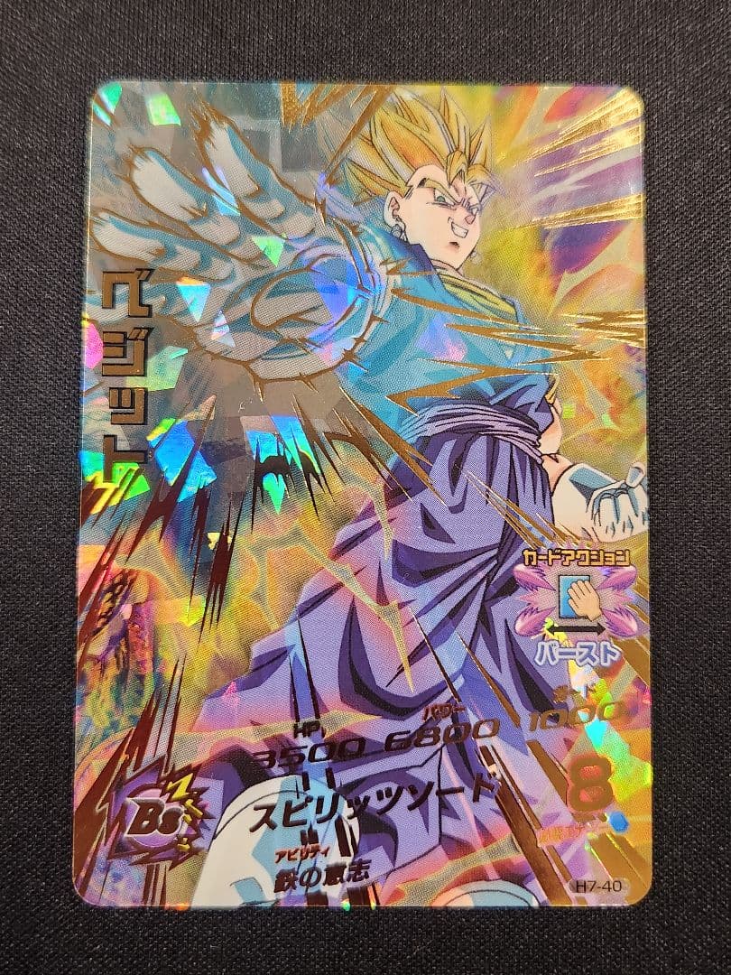 ☆ 旧弾 ドラゴンボールヒーローズ ベジット H7-40 ☆
