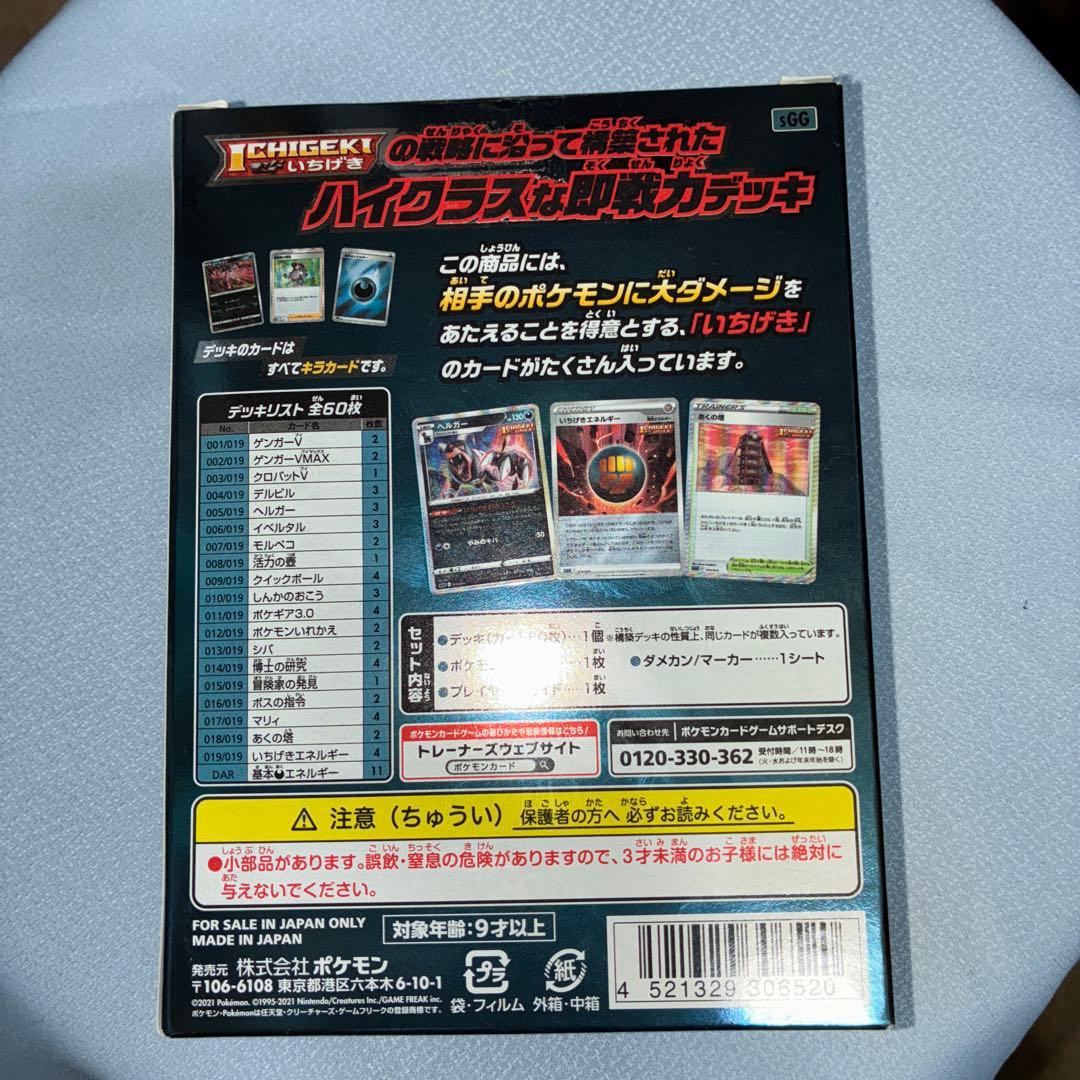 ゲンガーVMAX SGG ハイクラスデッキ ゲンガーVMAX 002/019