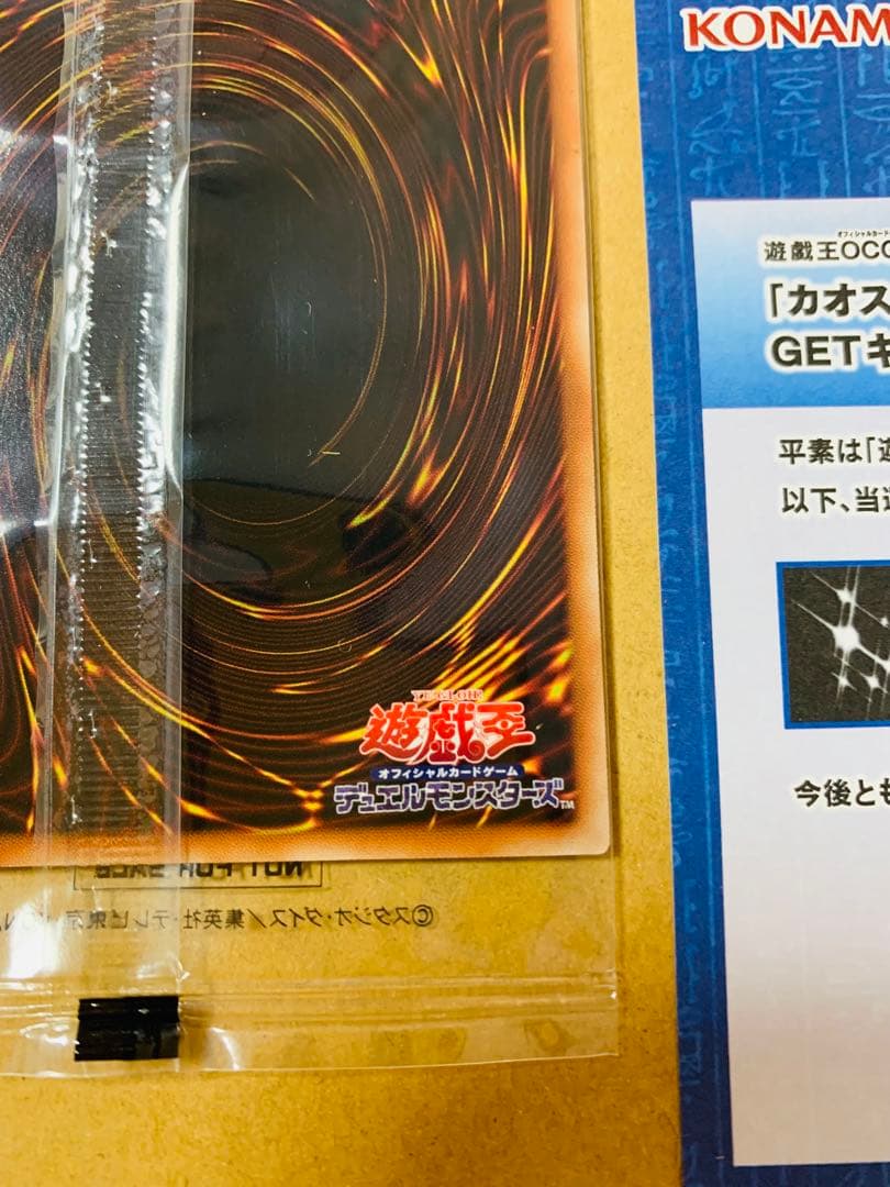 遊戯王 カオス・ソルジャー プリズマティックシークレットレア GETキャンペーン