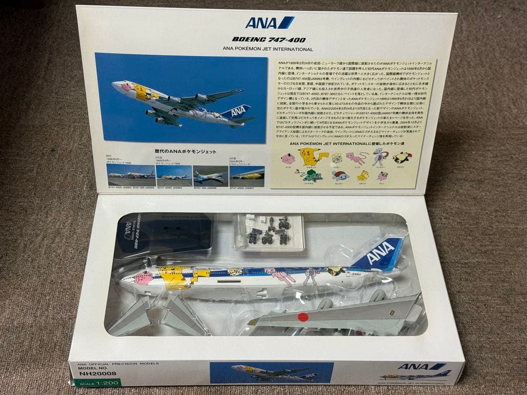 楓*様 全日空商事 1/200 ANA B747-400 ポケモンジェット 国際