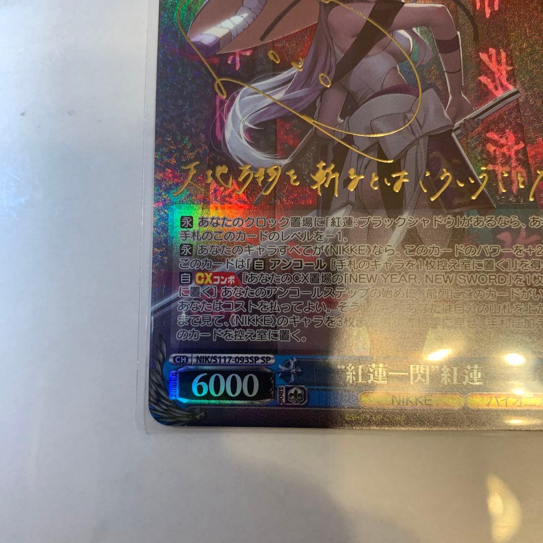 ヴァイスシュヴァルツ 勝利の女神:NIKKE 紅蓮一閃 紅蓮 SP サイン箔押し
