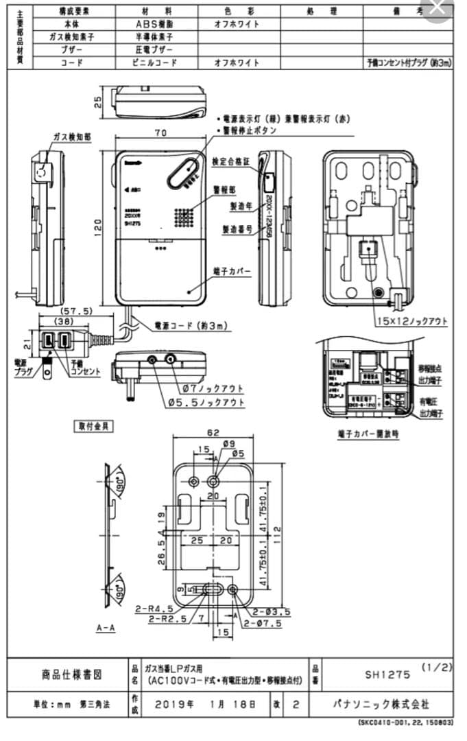 Panasonic SH 1275 LPガス警報器　×2個