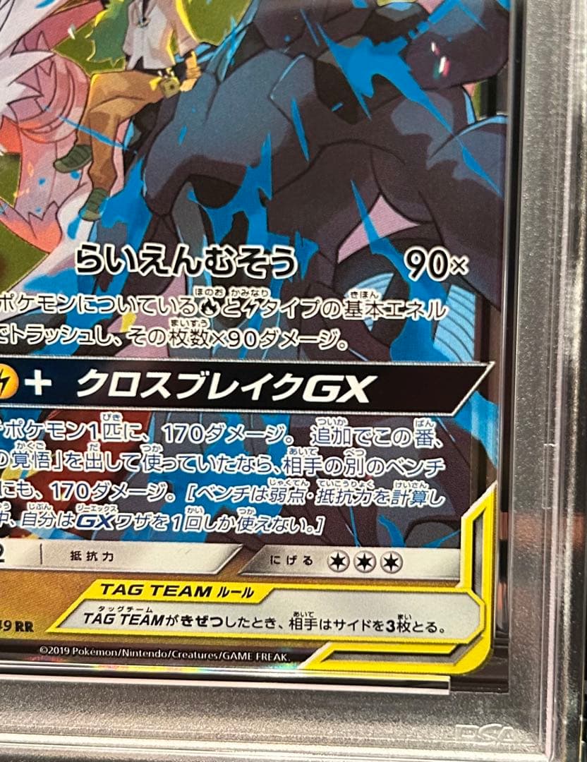 レシラム&ゼクロムGX 036/049 PSA10 DREAM LEAGUE