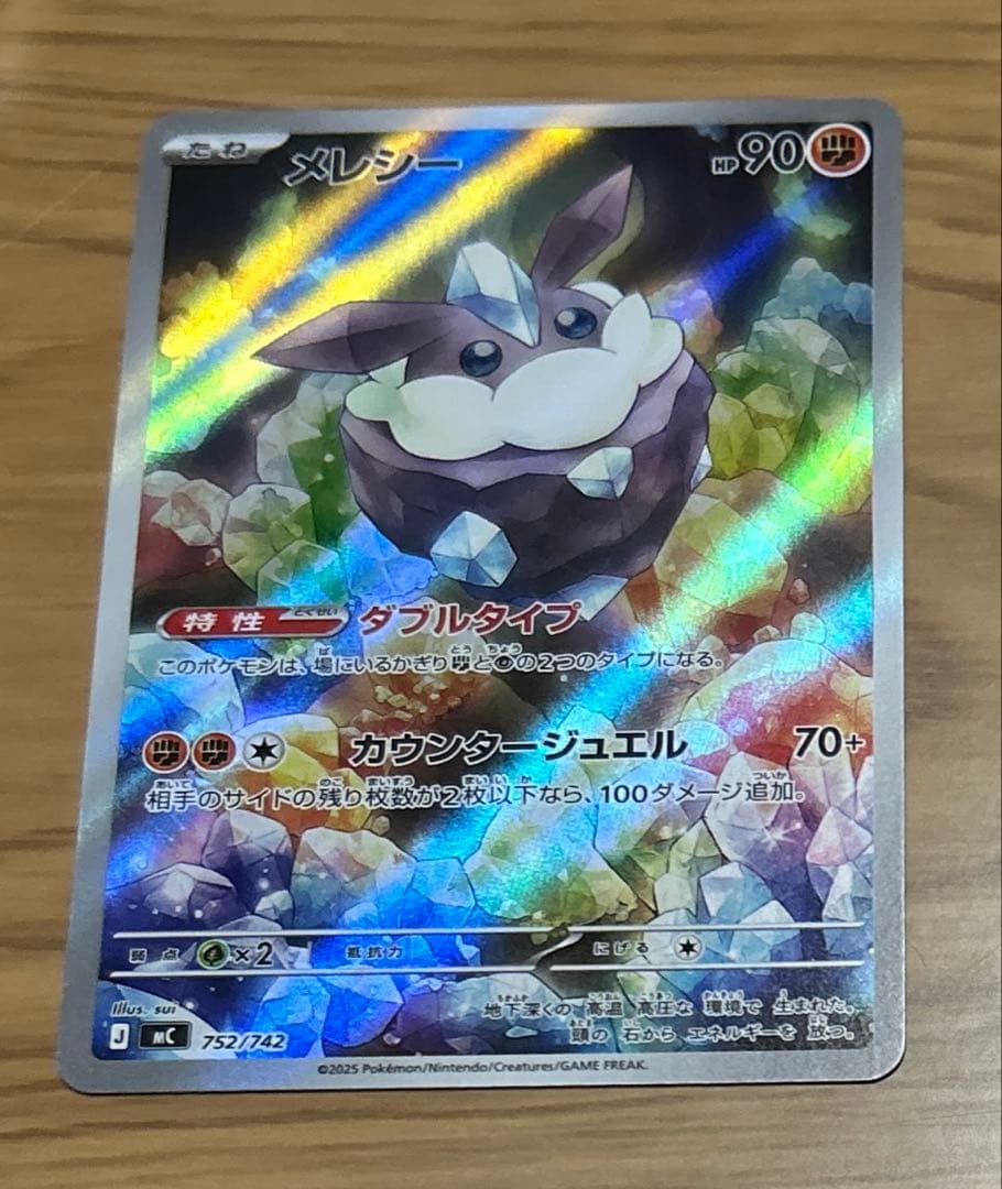 ポケカ　メアシー　ar