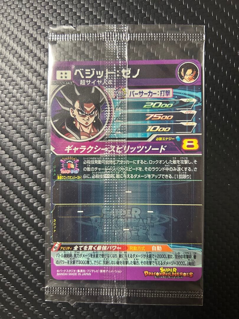 スーパードラゴンボールヒーローズ　☆限定SEC ベジットゼノ　ゴジータゼノ☆