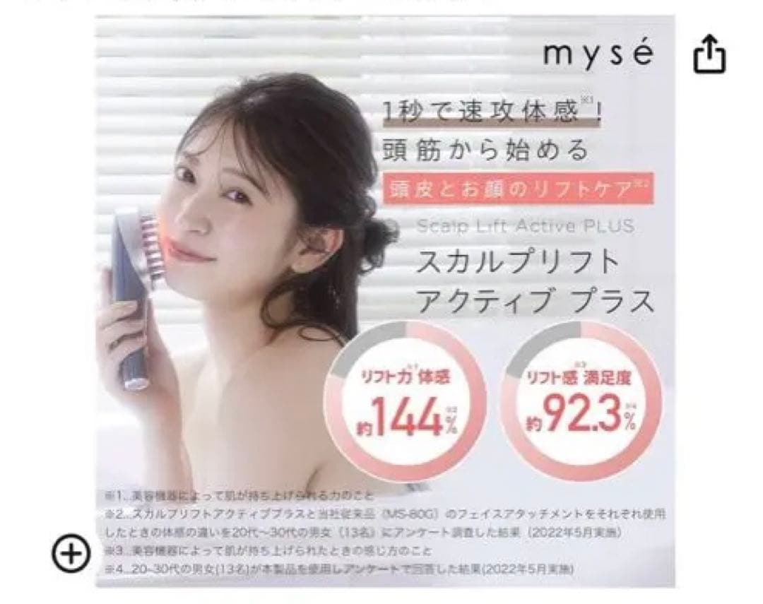myse MS-80G GRAYミーゼスカルプリフトアクティブ 美品☆