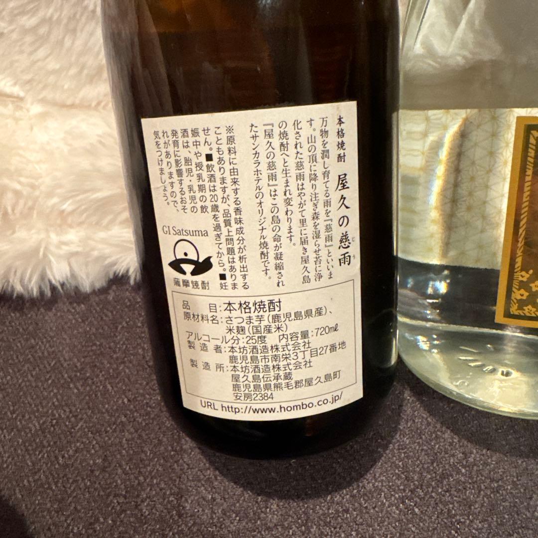三岳　水ノ森　霧島　屋久の慈雨　芋焼酎　芋　焼酎　屋久島　sankara 酒