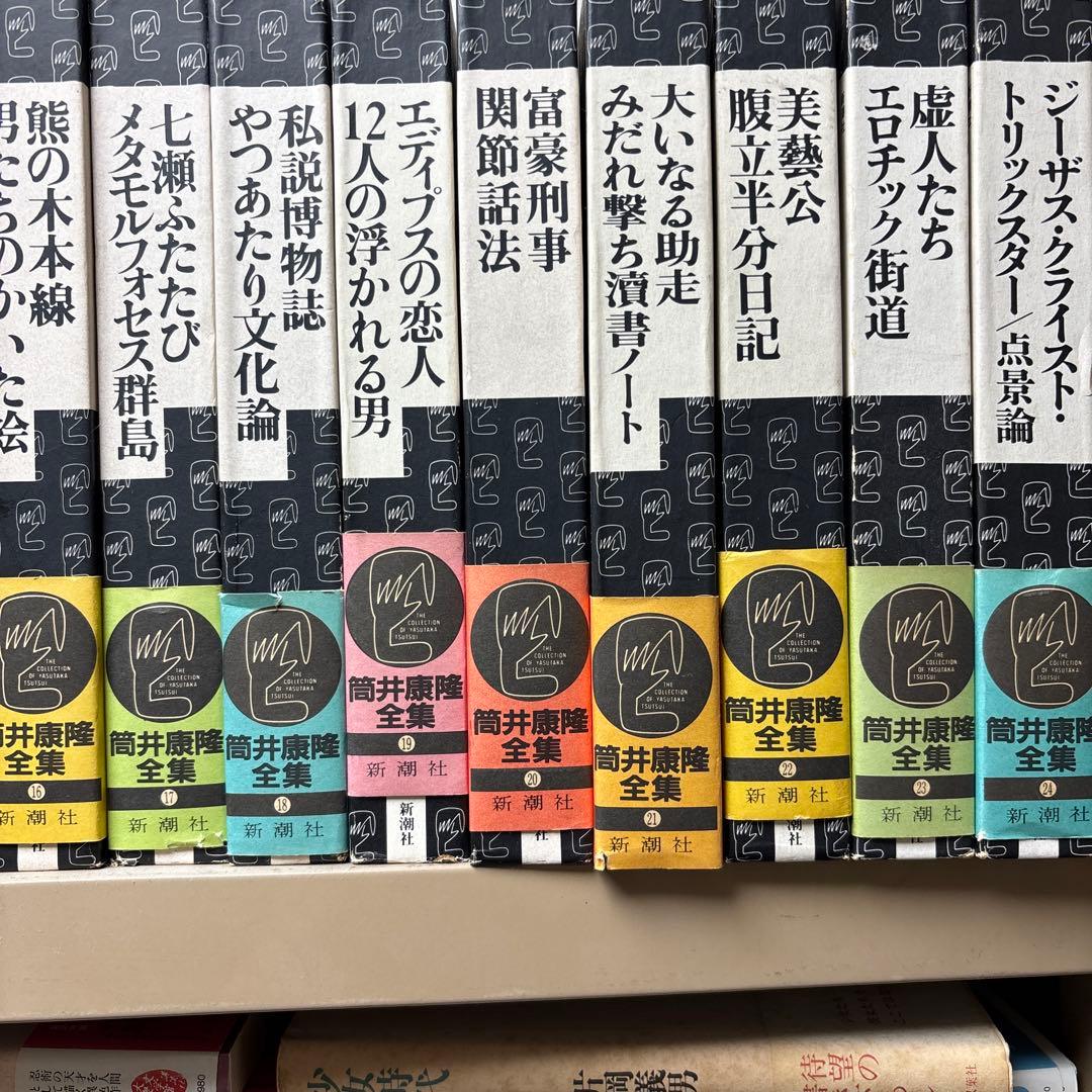 筒井康隆全集 全24巻