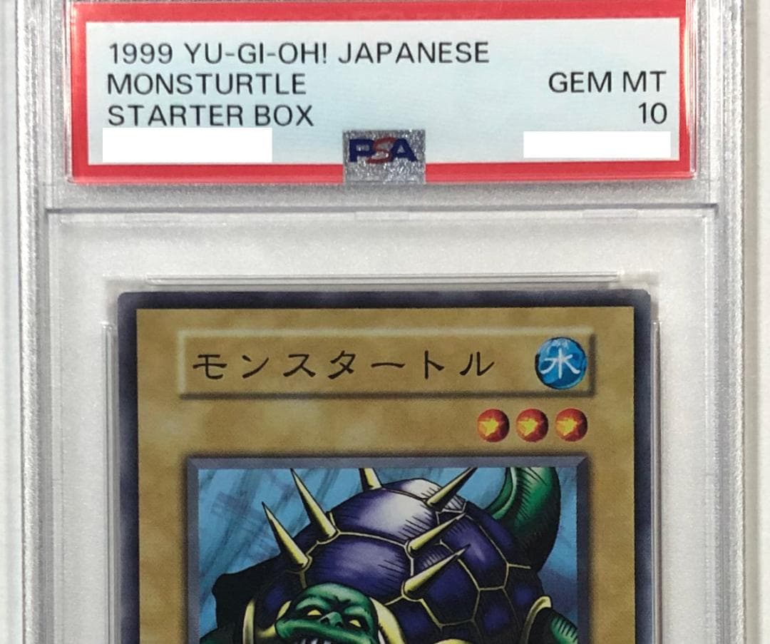 遊戯王 モンスタートル PSA10 初期 STARTERBOX【1999年物】