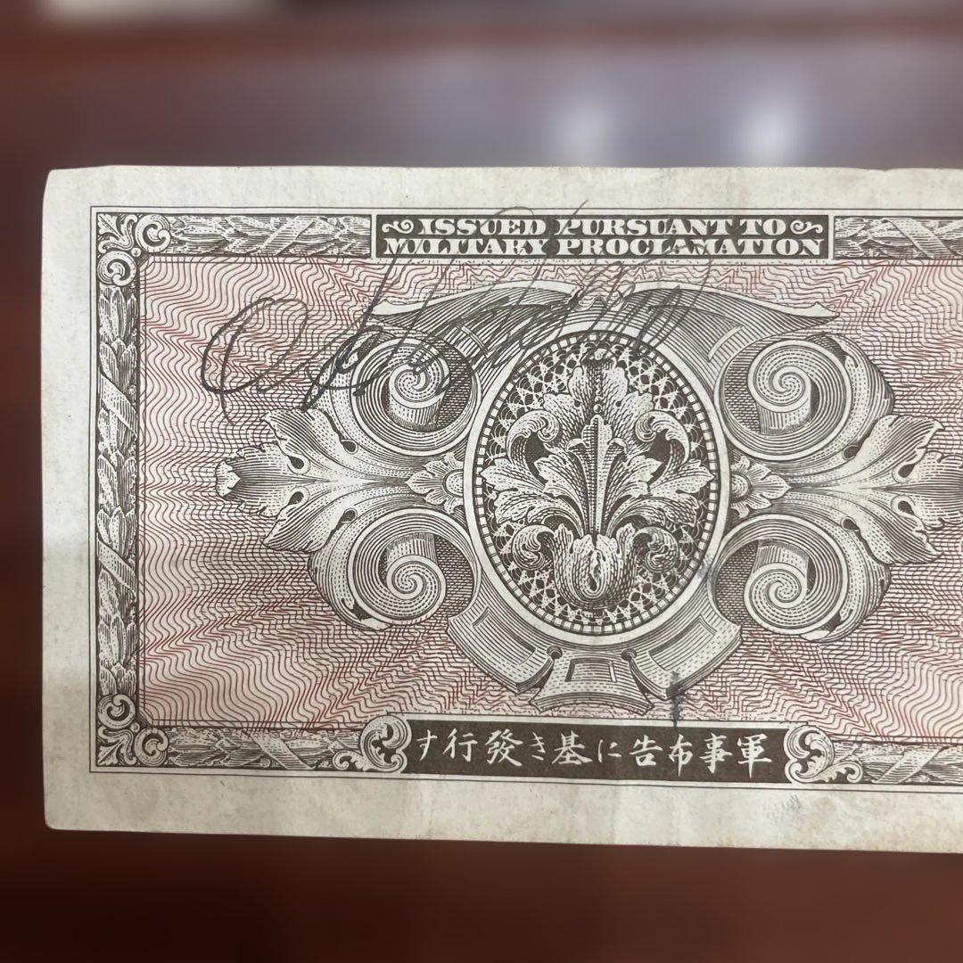 旧日本軍用紙幣 10円 20円 セット