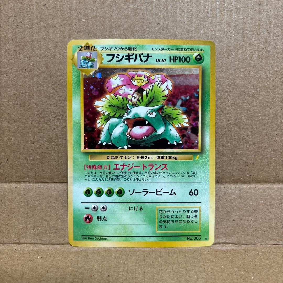 ポケモンカード　フシギバナ・リザードン・カメックス　とりかえっこプリーズ　旧裏