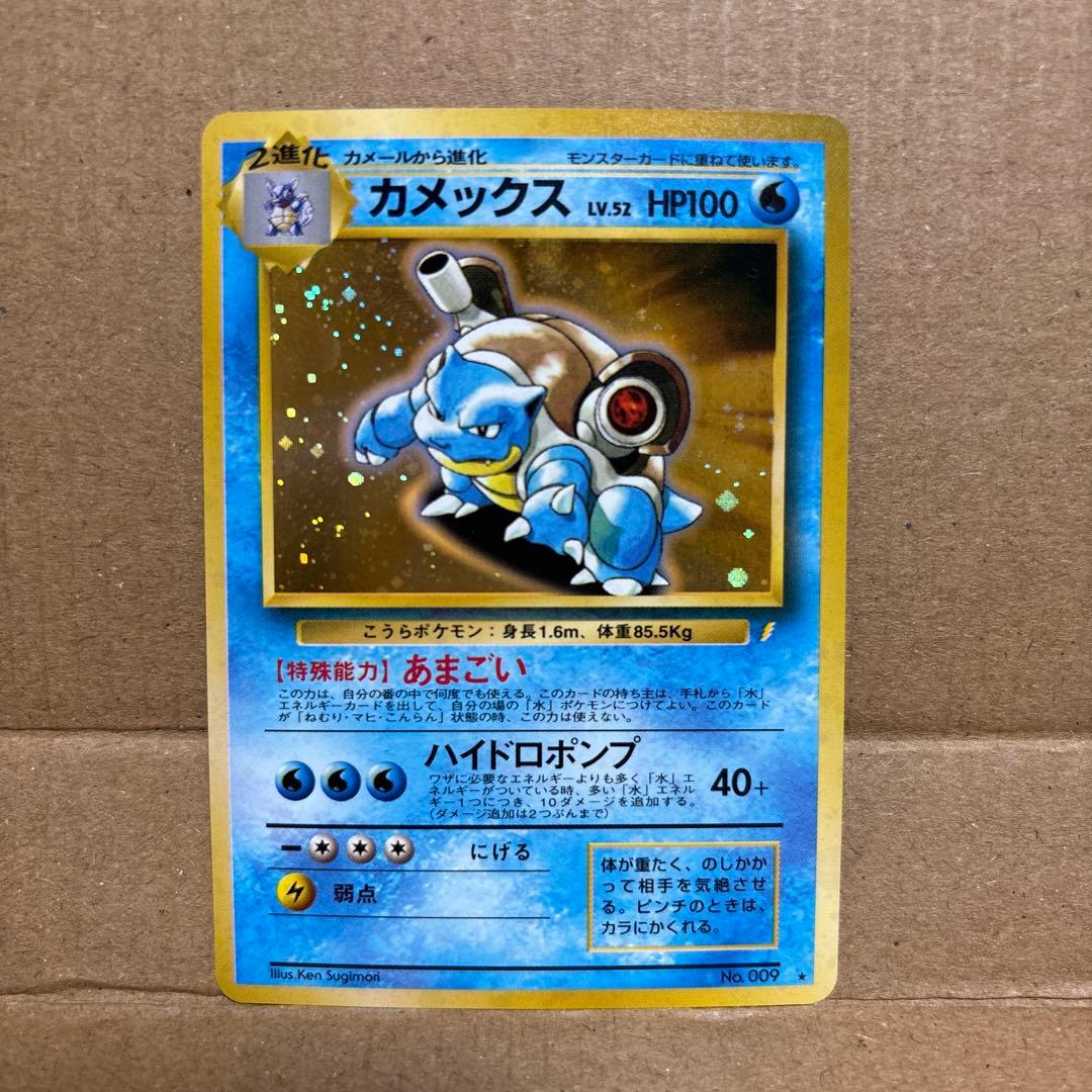 ポケモンカード　フシギバナ・リザードン・カメックス　とりかえっこプリーズ　旧裏