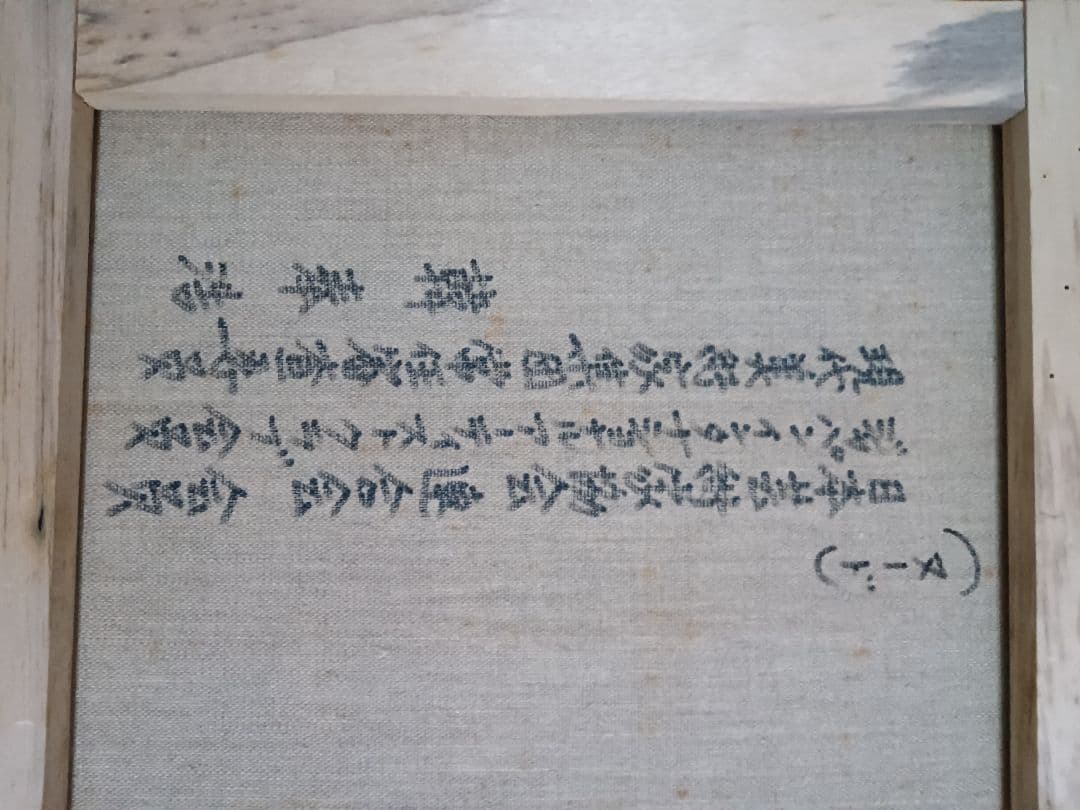 韓　奉浩　作品(裸婦)