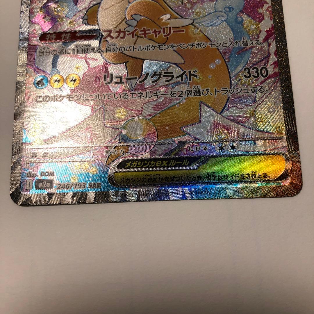 メガカイリュー ex sar