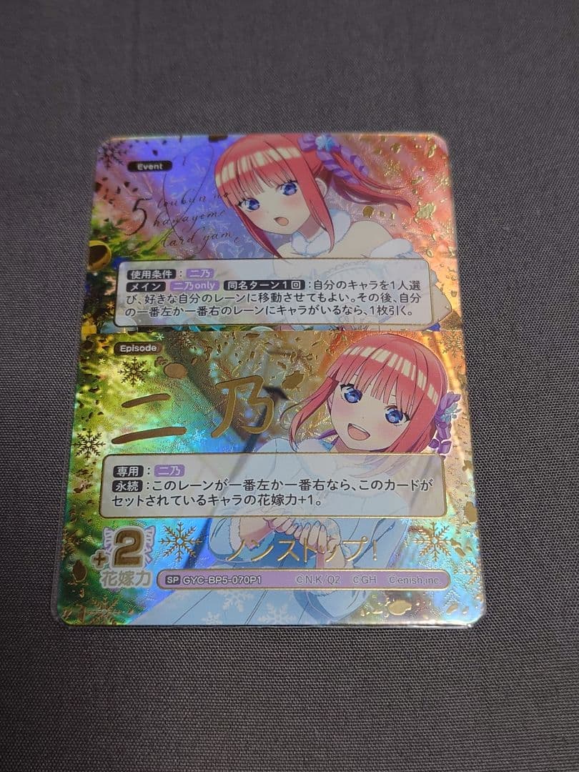 五等分の花嫁カードゲームブースターvol.5SPノンストップ！